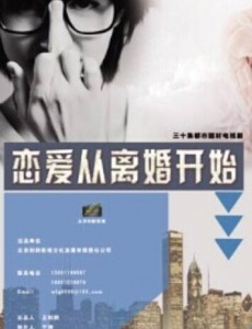 恋爱从离婚开始