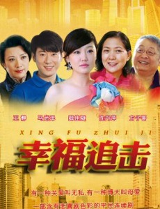 幸福追击