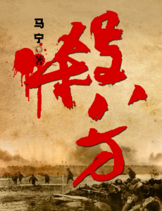 杀八方