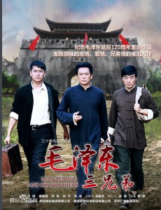毛泽东三兄弟