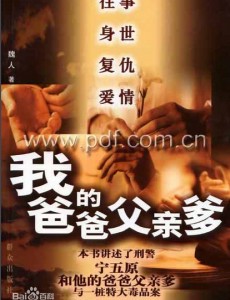 爸爸父亲爹