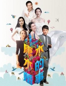 唐木木的婚事
