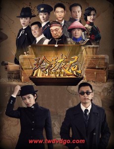 玲珑局