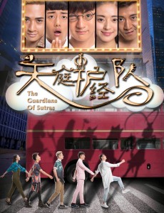 天庭护经队