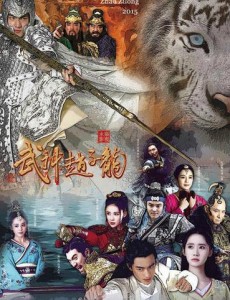 武神赵子龙