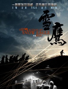 雪鹰