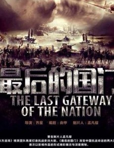 最后的国门