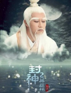 封神英雄