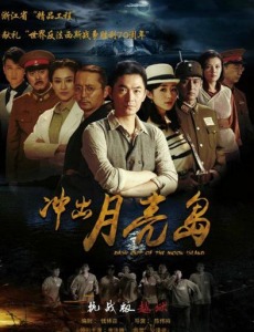 冲出月亮岛
