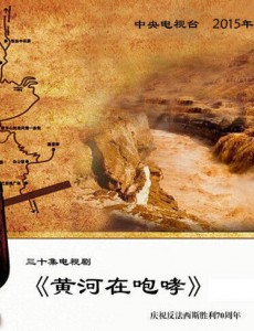 黄河在咆哮
