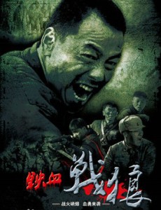 铁血战狼