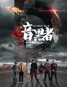 暗黑者