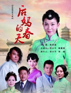 后妈的春天