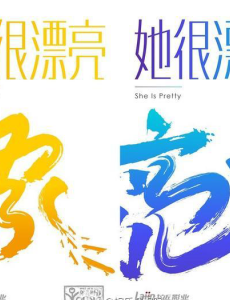 她很漂亮