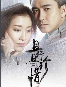 且行且珍惜