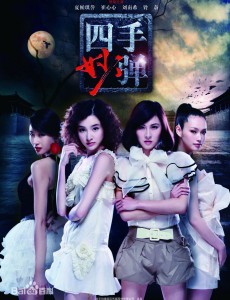 四手妙弹