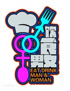 饮食男女