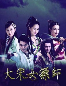 大宋女镖师