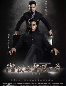 潜伏在黎明之前