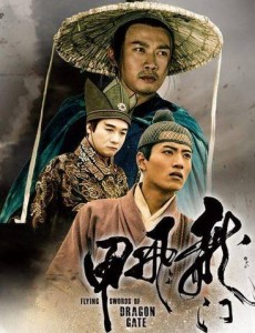 龙门飞甲