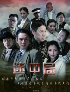 迷中局