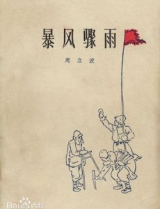 暴风骤雨