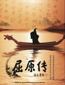 屈原传