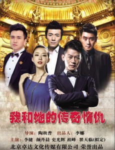我和她的传奇情仇