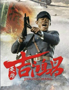 英雄吉鸿昌