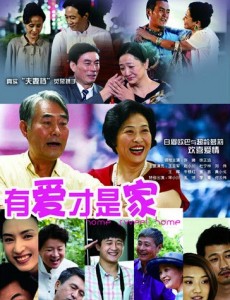 有爱才是家