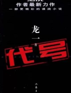 代号