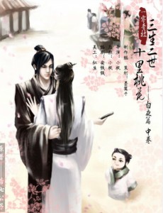 三生三世十里桃花