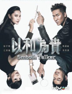 以和为贵