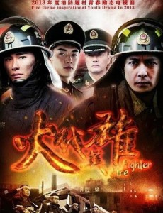 火线英雄