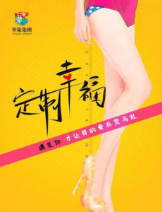定制幸福
