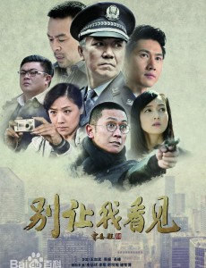 别让我看见