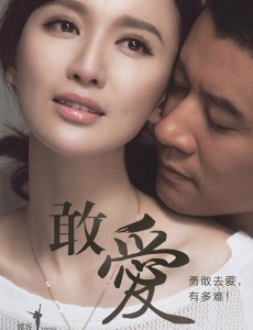 敢爱