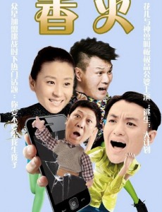香火