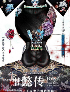 后宫如懿传
