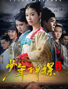 少年神探狄仁杰