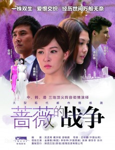 蔷薇的战争