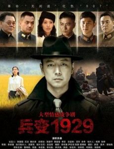 兵变1929