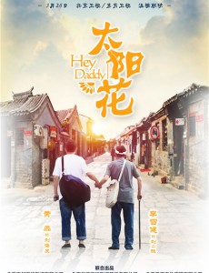太阳花