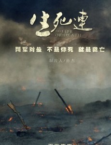 生死连