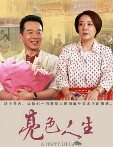 亮色人生