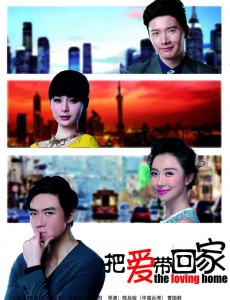 把爱带回家