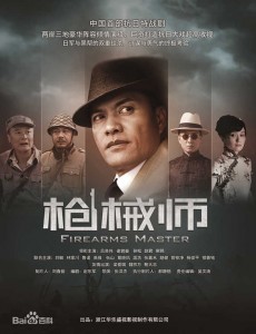 枪械师
