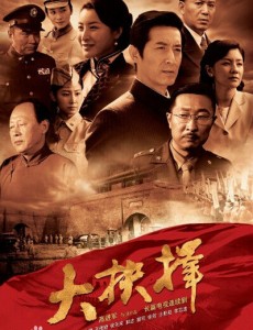 大抉择
