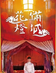 花灯满城