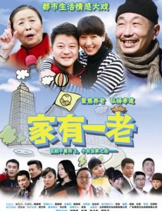 家有一老